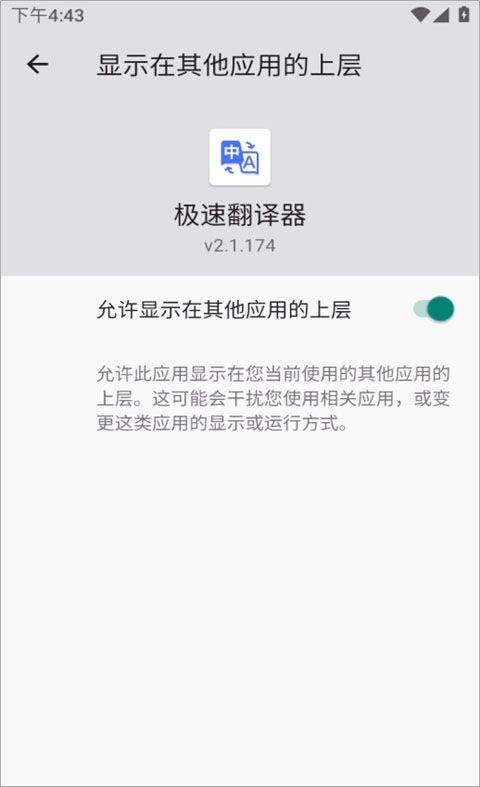 极速翻译器app v2.1.174安卓版