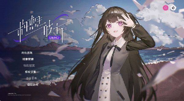 构想彼方 v0.3.2安卓版