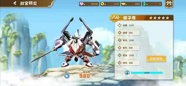 果宝无双内置菜单下载修改版 v2.1 安卓版 游戏攻略截图1