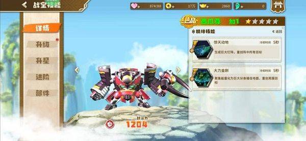 果宝无双内置菜单下载修改版 v2.1 安卓版 游戏攻略截图2