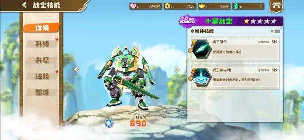 果宝无双内置菜单下载修改版 v2.1 安卓版 游戏攻略截图3
