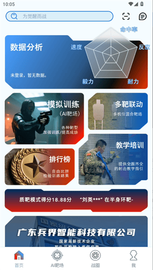 枪战圈官方版下载 v5.6.2 安卓版 界面介绍截图1