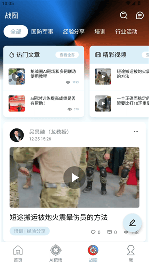 枪战圈官方版下载 v5.6.2 安卓版 界面介绍截图3