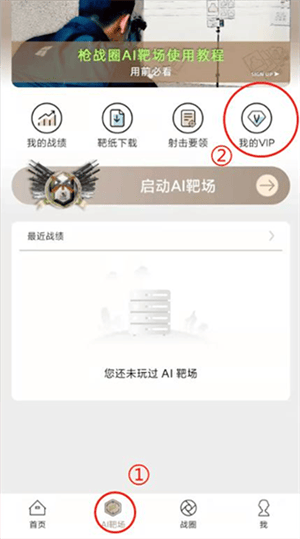 枪战圈官方版下载 v5.6.2 安卓版 使用教程截图1