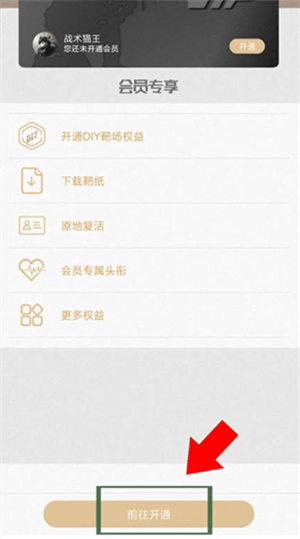 枪战圈官方版下载 v5.6.2 安卓版 使用教程截图2