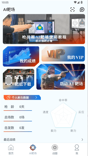 枪战圈官方版下载 v5.6.2 安卓版 使用教程截图3