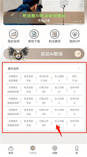 枪战圈官方版下载 v5.6.2 安卓版 使用教程截图10