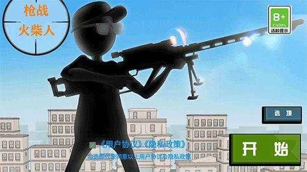 枪战火柴人手机版 v1.1安卓版