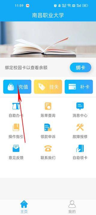 校园热水app v6.1.2安卓版