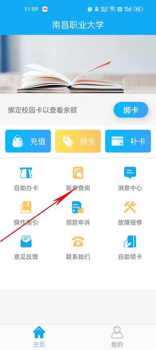 校园热水app v6.1.2安卓版