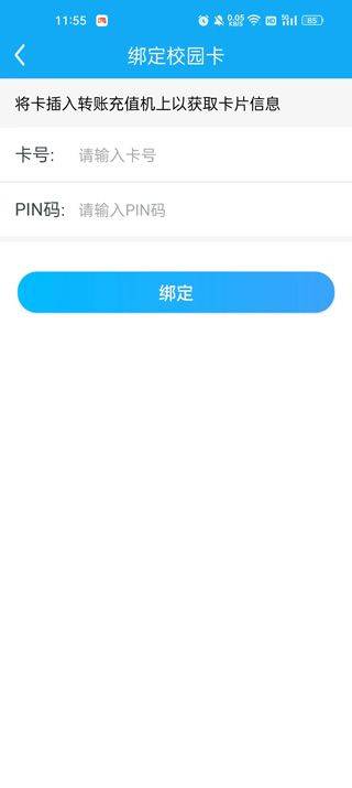 校园热水app v6.1.2安卓版