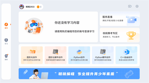 核桃软硬件编程手机版下载 v1.2.41 安卓版 使用教程截图1