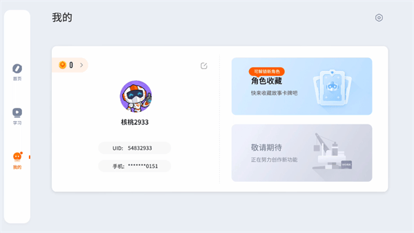 核桃软硬件编程手机版下载 v1.2.41 安卓版 使用教程截图3