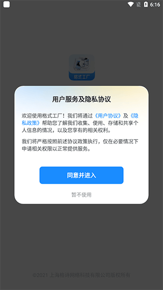 格式工厂手机版 v6.9.7安卓版