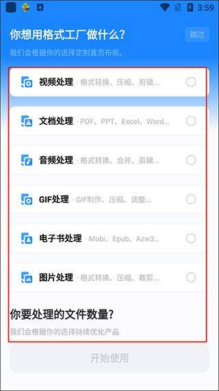 格式工厂手机版 v6.9.7安卓版