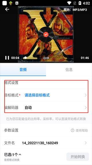 格式工厂手机版 v6.9.7安卓版