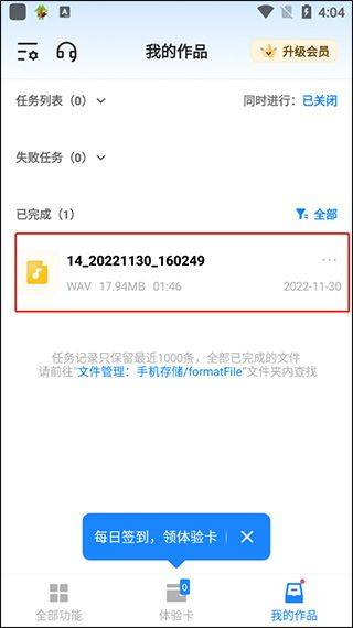 格式工厂手机版 v6.9.7安卓版
