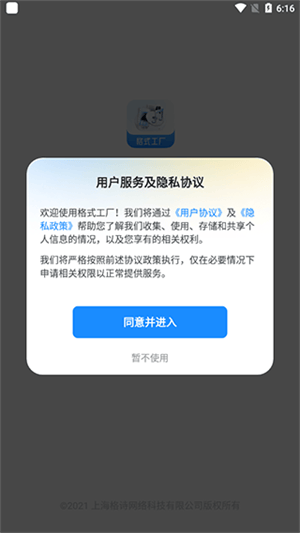 格式工厂汉化版下载 v6.9.7 安卓版 转换教程截图1