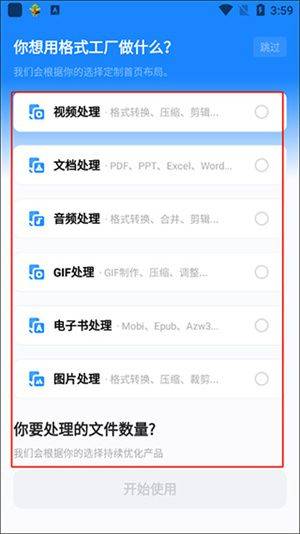 格式工厂汉化版下载 v6.9.7 安卓版 转换教程截图2