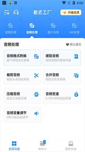 格式工厂汉化版下载 v6.9.7 安卓版 转换教程截图3