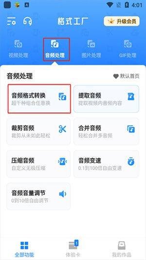 格式工厂汉化版下载 v6.9.7 安卓版 转换教程截图4