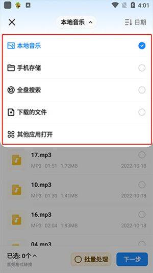 格式工厂汉化版下载 v6.9.7 安卓版 转换教程截图5