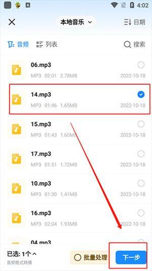 格式工厂汉化版下载 v6.9.7 安卓版 转换教程截图6