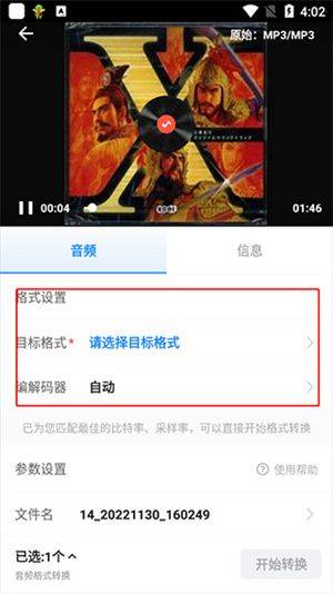 格式工厂汉化版下载 v6.9.7 安卓版 转换教程截图7