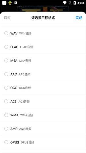 格式工厂汉化版下载 v6.9.7 安卓版 转换教程截图8