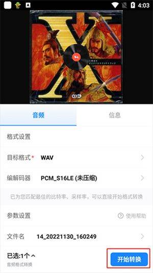 格式工厂汉化版下载 v6.9.7 安卓版 转换教程截图9