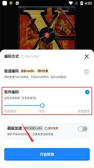 格式工厂汉化版下载 v6.9.7 安卓版 转换教程截图10