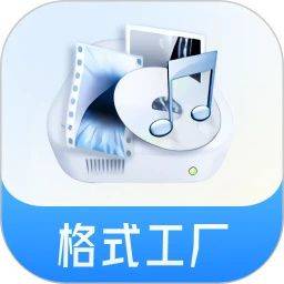 格式工厂汉化版下载 v6.9.7 安卓版