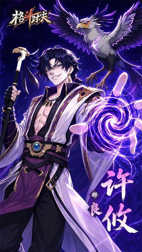 格斗对决游戏 v2.2.0安卓版