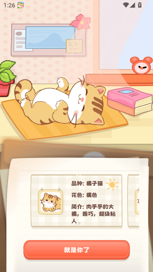 桌面喵互动桌面宠物最新版下载 v2.1.8 安卓版 使用方法截图1