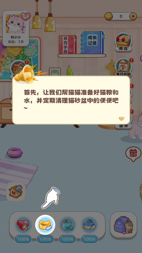桌面喵互动桌面宠物最新版下载 v2.1.8 安卓版 使用方法截图3