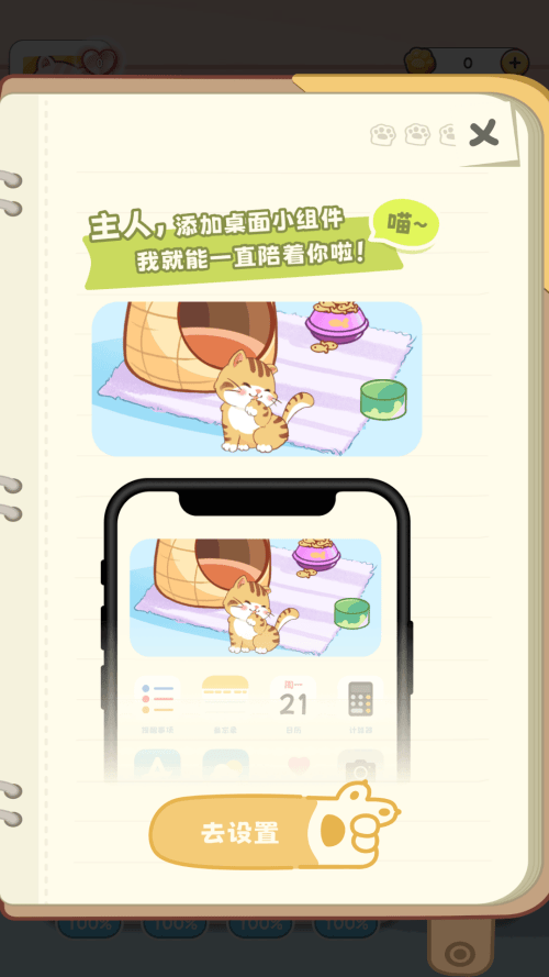 桌面喵互动桌面宠物最新版下载 v2.1.8 安卓版 使用方法截图4