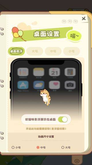 桌面喵最新版 v2.1.8安卓版