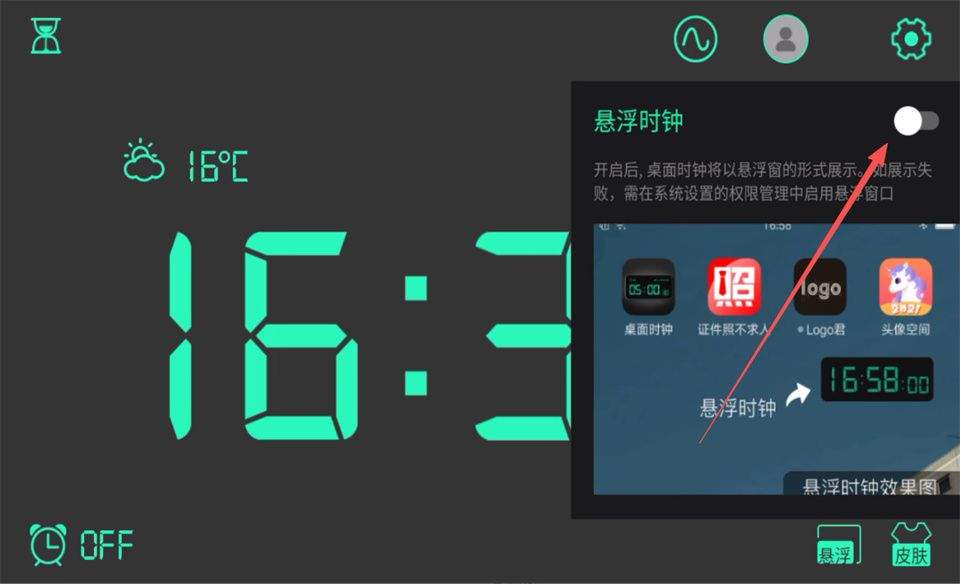 桌面时钟软件 v4.1.0安卓版