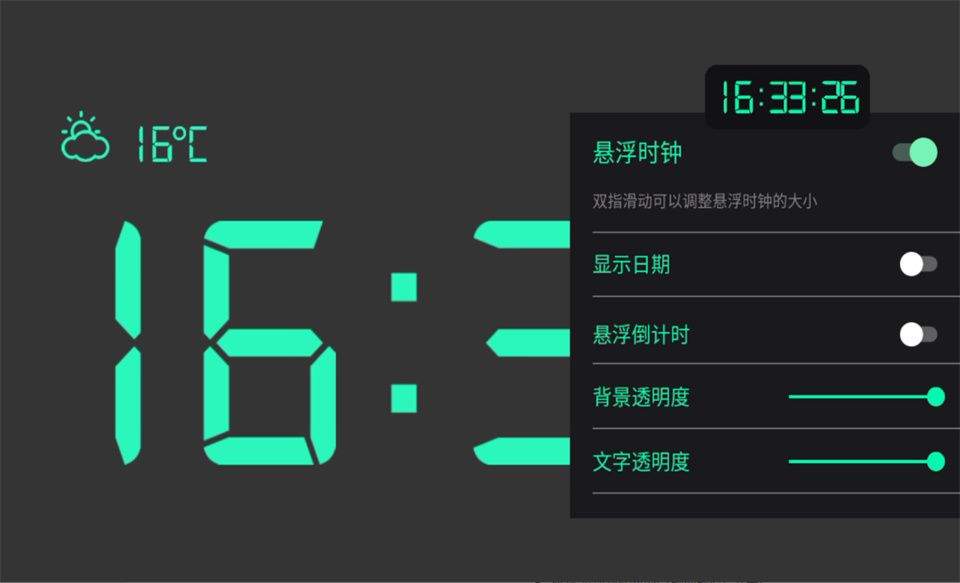 桌面时钟软件 v4.1.0安卓版