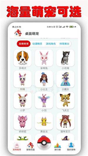 桌面萌宠软件新手教程1