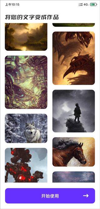 梦幻AI画家app v1.26.0509安卓版