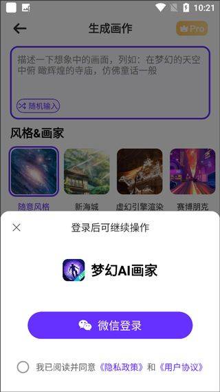 梦幻AI画家app v1.26.0509安卓版