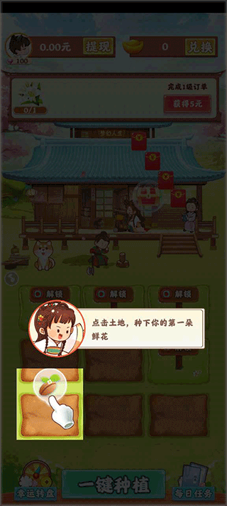 梦幻人生 v1.0.4安卓版