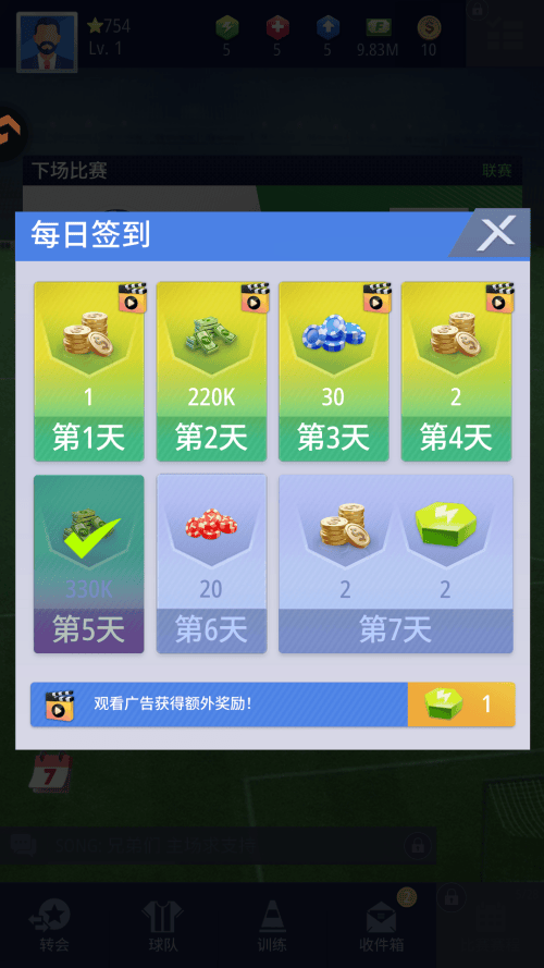 梦幻冠军足球官方正版手游下载 v3.1.16 安卓版 怎么玩截图2