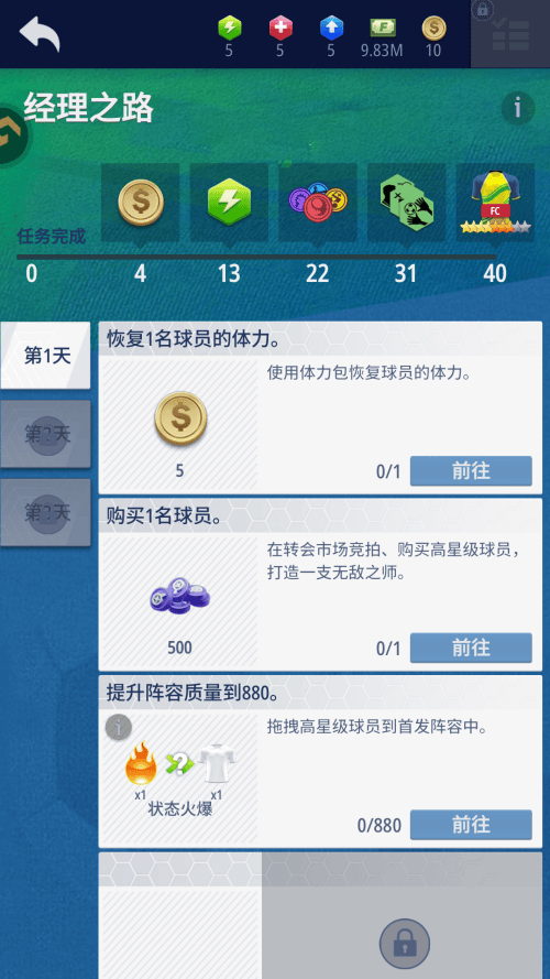 梦幻冠军足球官方正版手游下载 v3.1.16 安卓版 怎么玩截图3