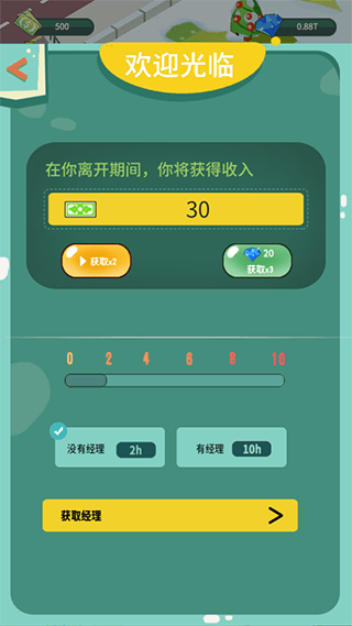 梦幻经营家官方版 v1.4安卓版