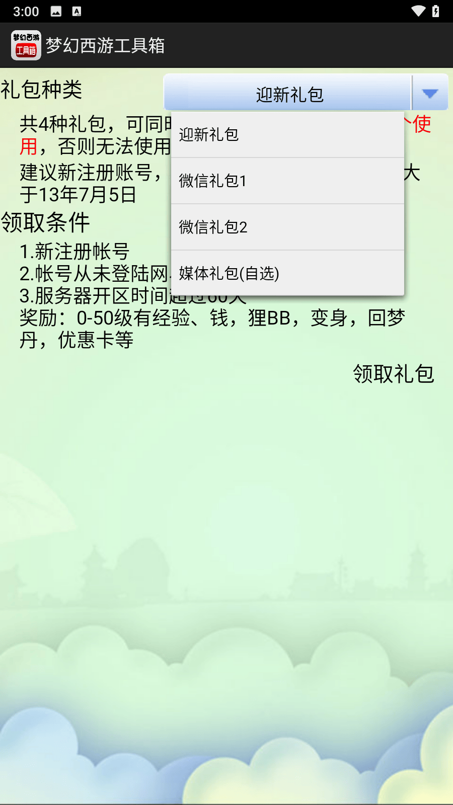 使用方法截图4