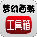 梦幻西游工具箱计算器app下载 v1.5.1 安卓版