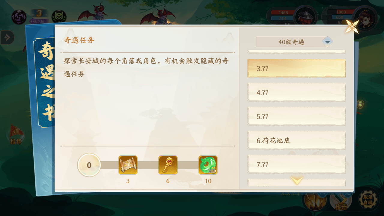 40级奇遇攻略