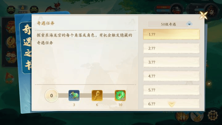 50级奇遇攻略